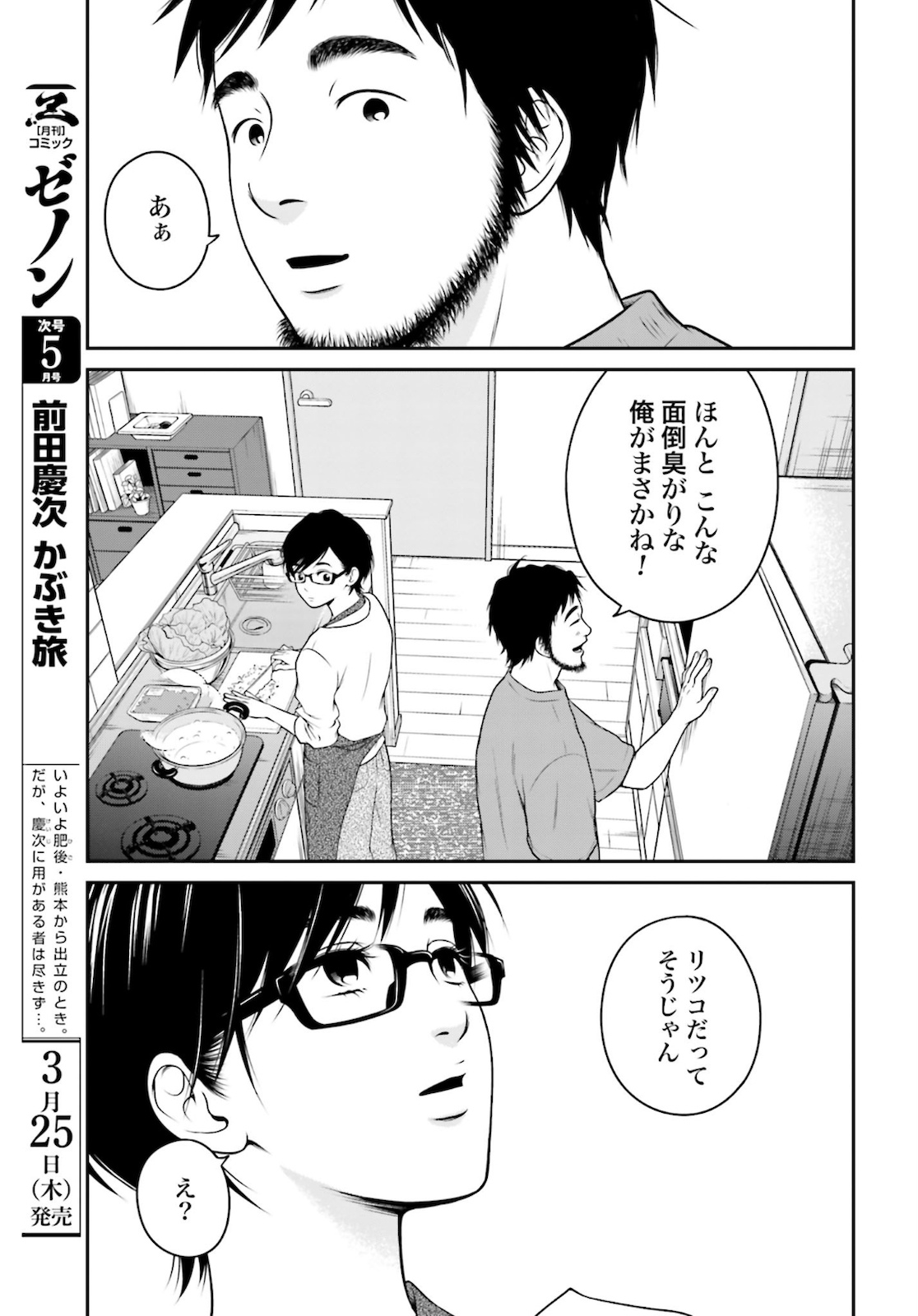 Kuu Neru Futari Sumu Futari Zoku Chap 1 - Pic 21