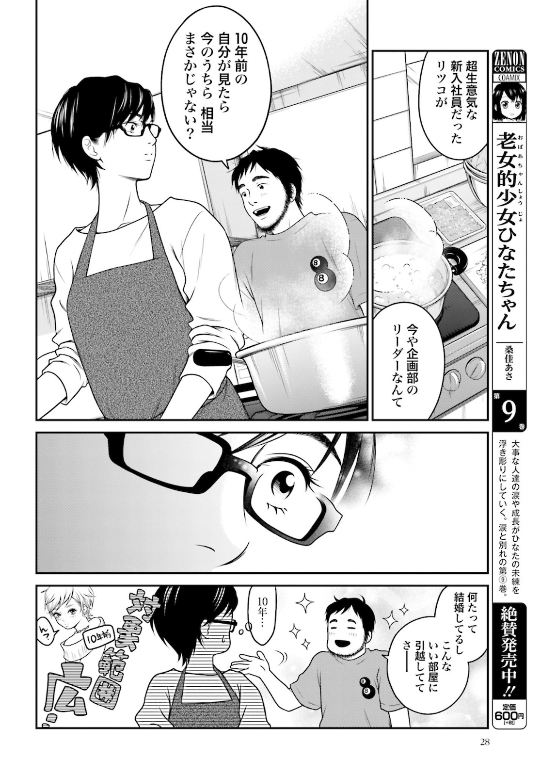 Kuu Neru Futari Sumu Futari Zoku Chap 1 - Pic 22