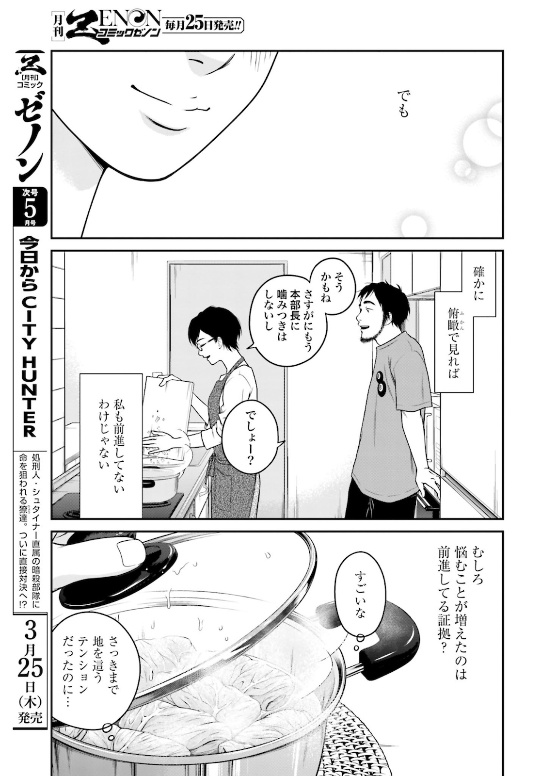 Kuu Neru Futari Sumu Futari Zoku Chap 1 - Pic 23