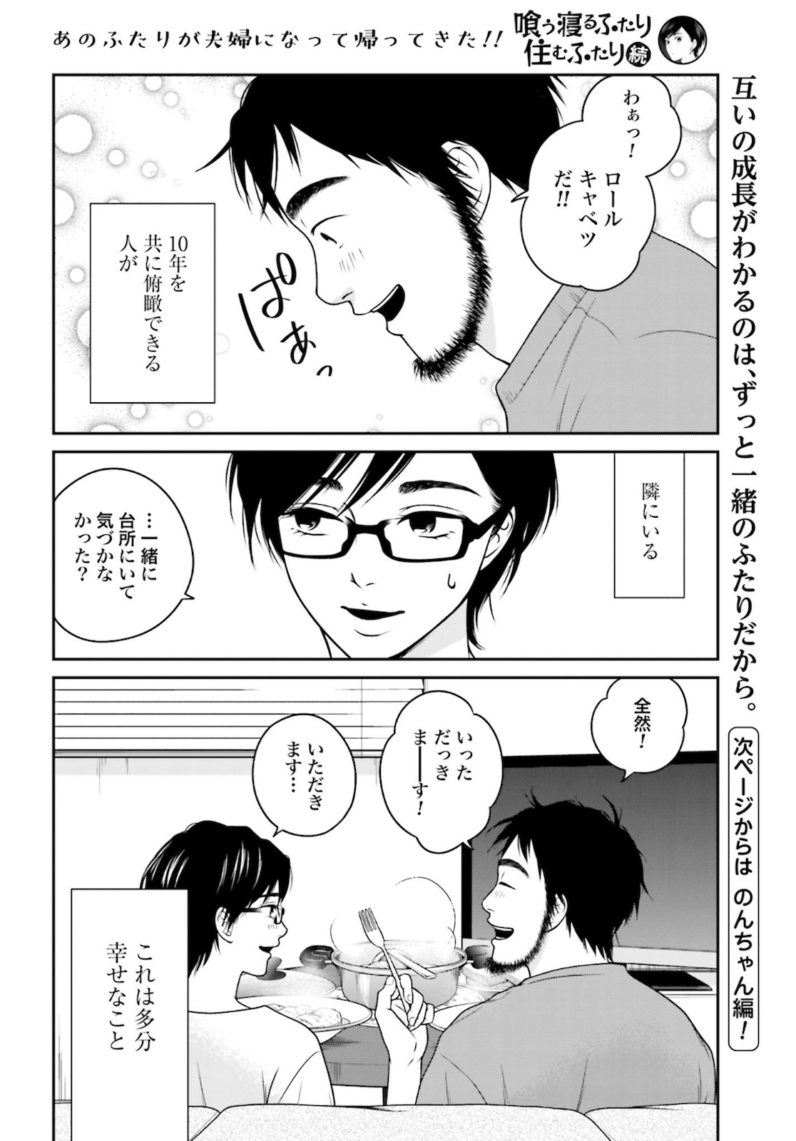Kuu Neru Futari Sumu Futari Zoku Chap 1 - Pic 24