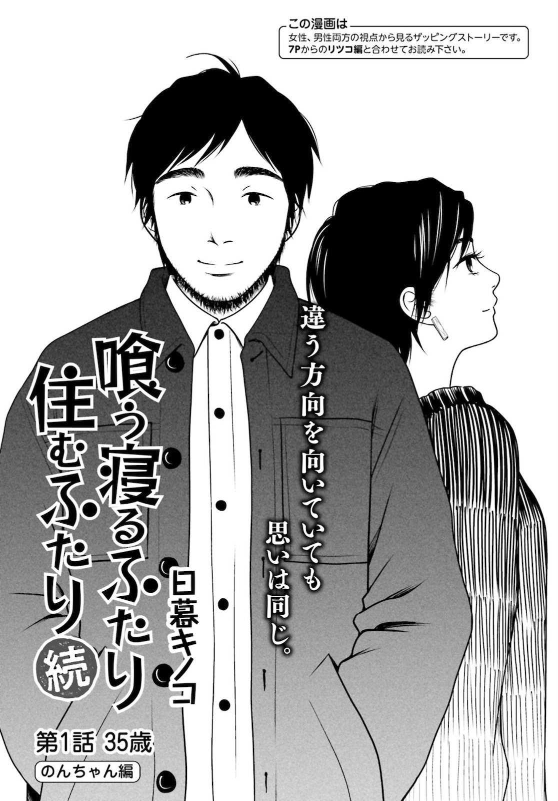 Kuu Neru Futari Sumu Futari Zoku Chap 1 - Pic 25