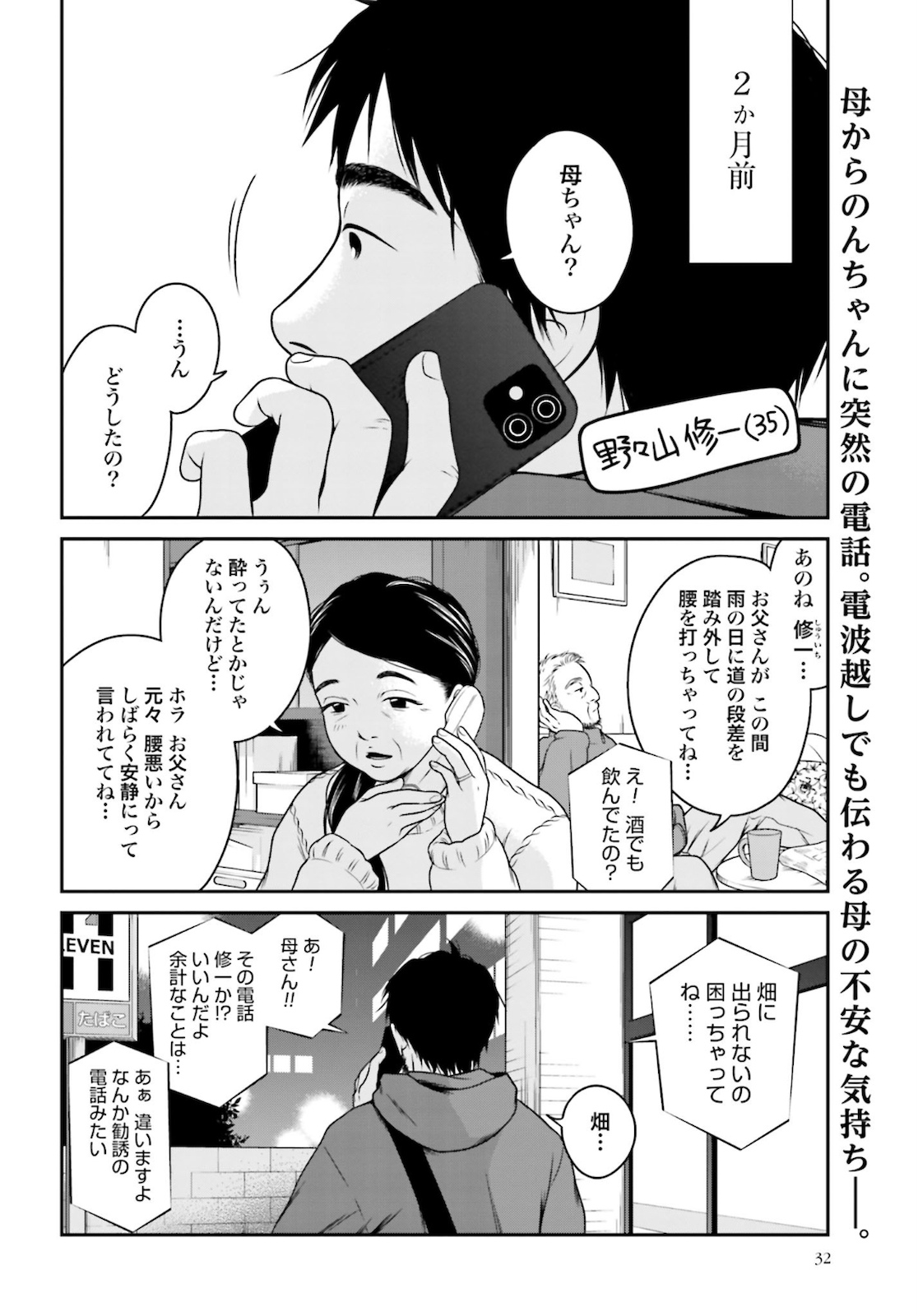 Kuu Neru Futari Sumu Futari Zoku Chap 1 - Pic 26