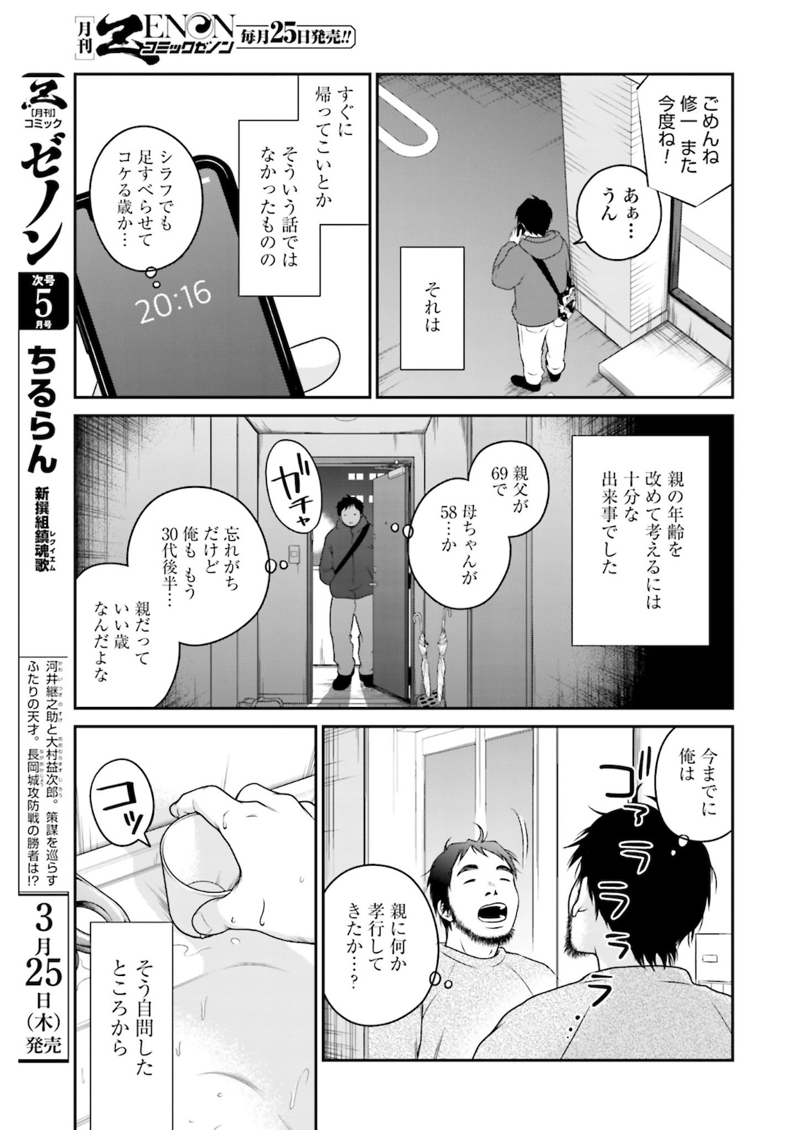 Kuu Neru Futari Sumu Futari Zoku Chap 1 - Pic 27