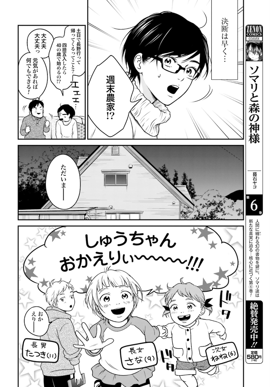 Kuu Neru Futari Sumu Futari Zoku Chap 1 - Pic 28