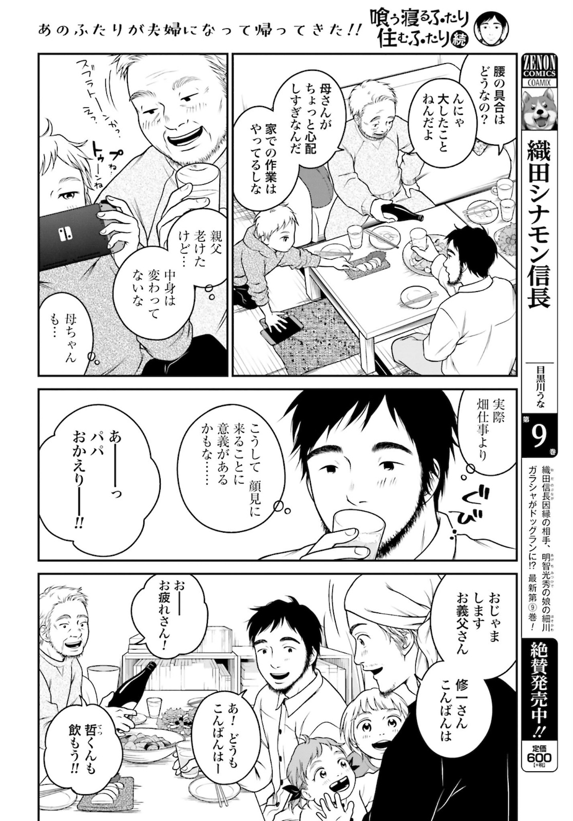 Kuu Neru Futari Sumu Futari Zoku Chap 1 - Pic 30