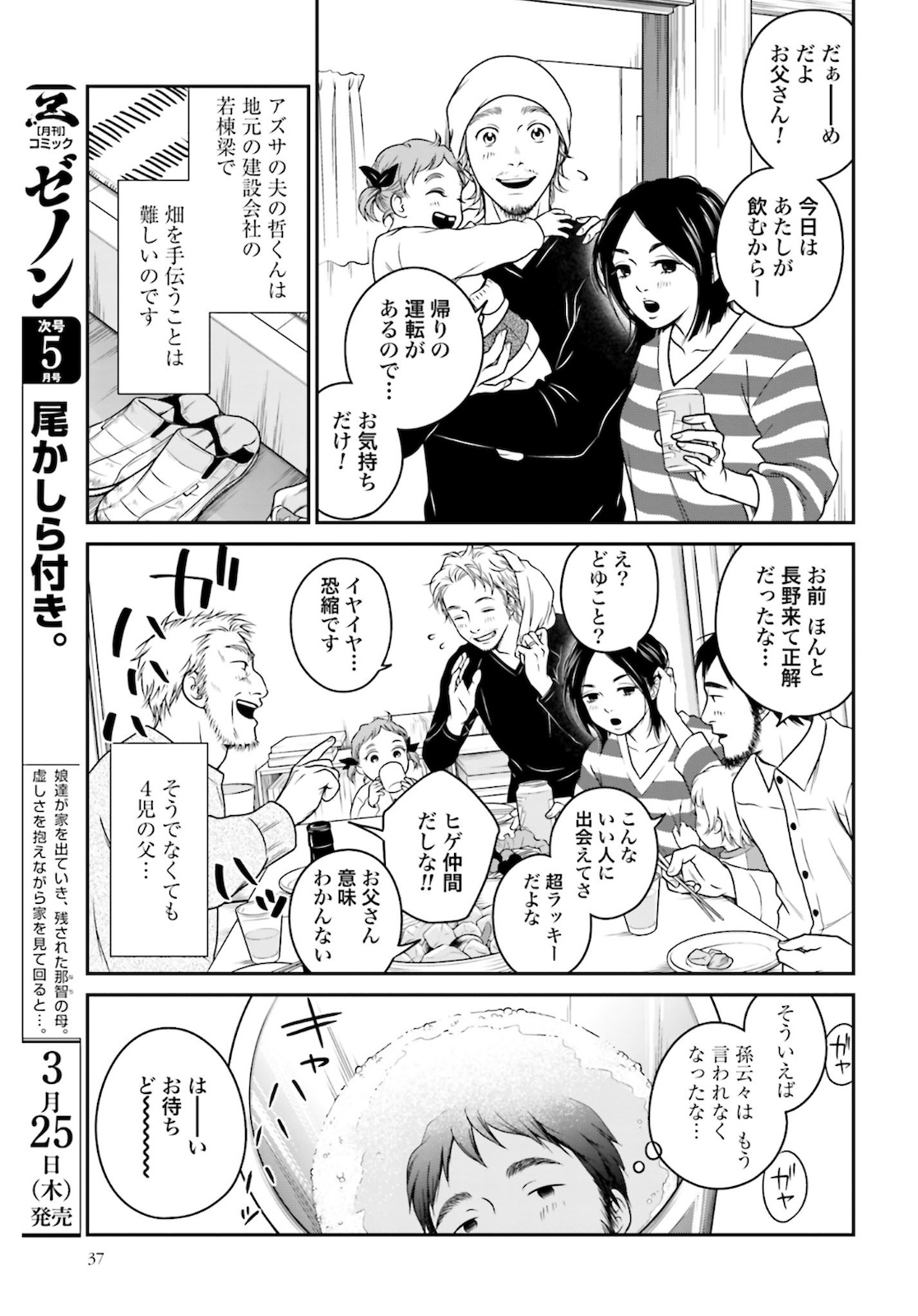 Kuu Neru Futari Sumu Futari Zoku Chap 1 - Pic 31