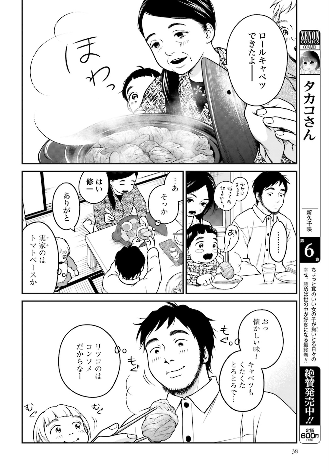Kuu Neru Futari Sumu Futari Zoku Chap 1 - Pic 32
