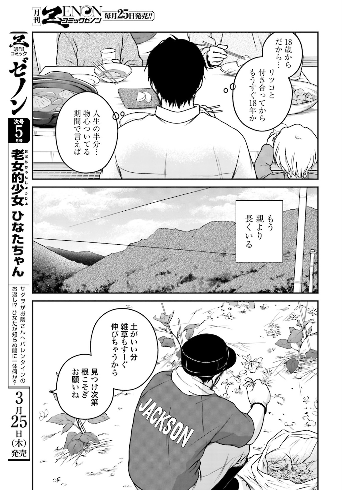 Kuu Neru Futari Sumu Futari Zoku Chap 1 - Pic 33