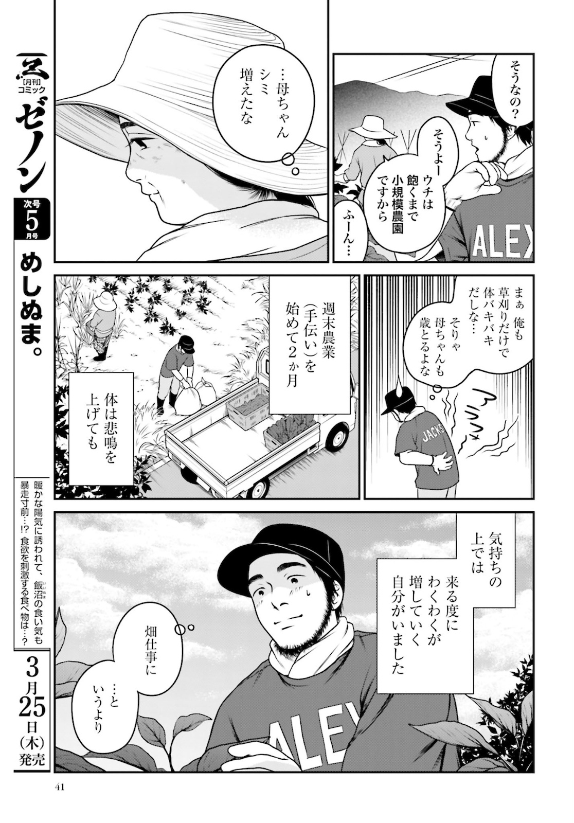 Kuu Neru Futari Sumu Futari Zoku Chap 1 - Pic 35