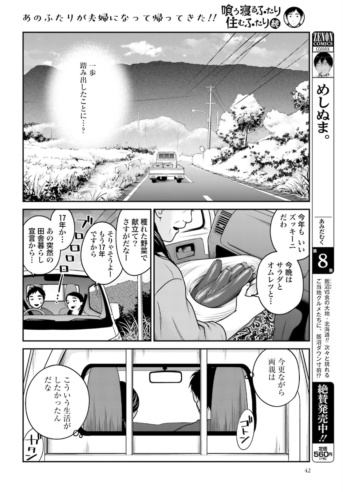 Kuu Neru Futari Sumu Futari Zoku Chap 1 - Pic 36