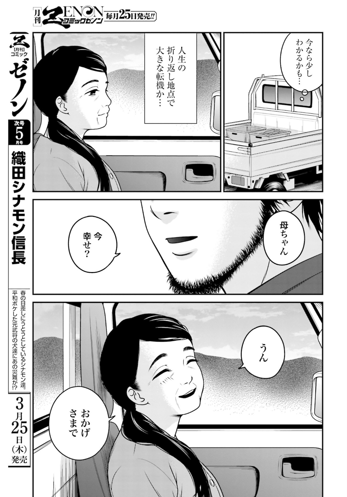 Kuu Neru Futari Sumu Futari Zoku Chap 1 - Pic 37
