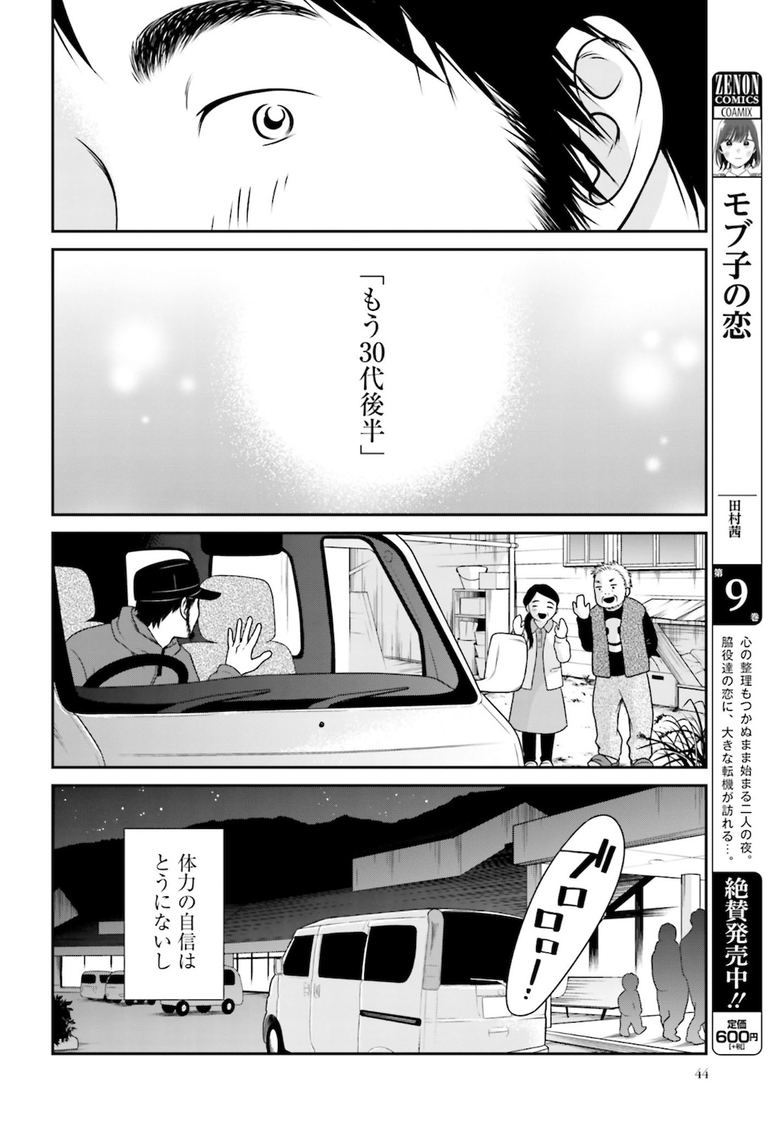 Kuu Neru Futari Sumu Futari Zoku Chap 1 - Pic 38