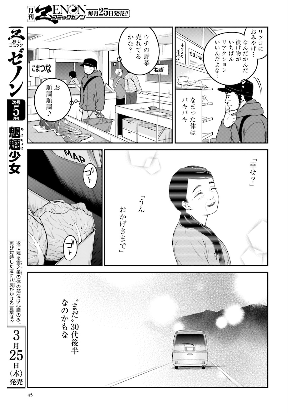 Kuu Neru Futari Sumu Futari Zoku Chap 1 - Pic 39