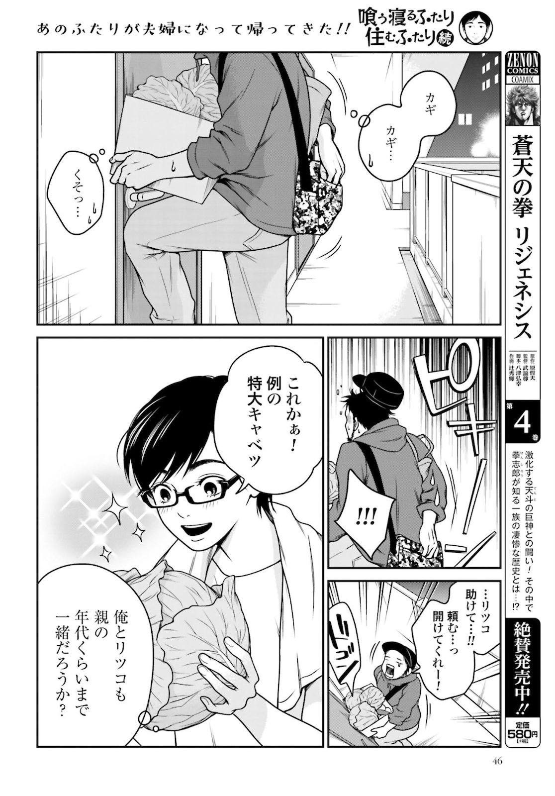 Kuu Neru Futari Sumu Futari Zoku Chap 1 - Pic 40