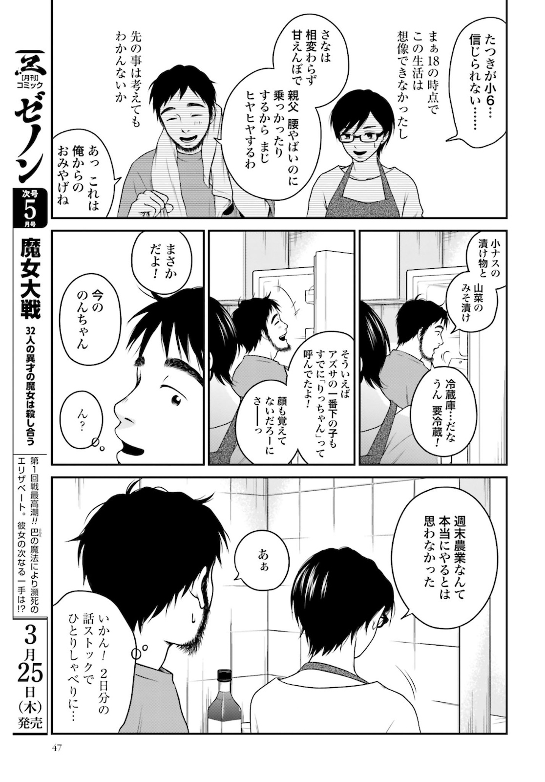 Kuu Neru Futari Sumu Futari Zoku Chap 1 - Pic 41