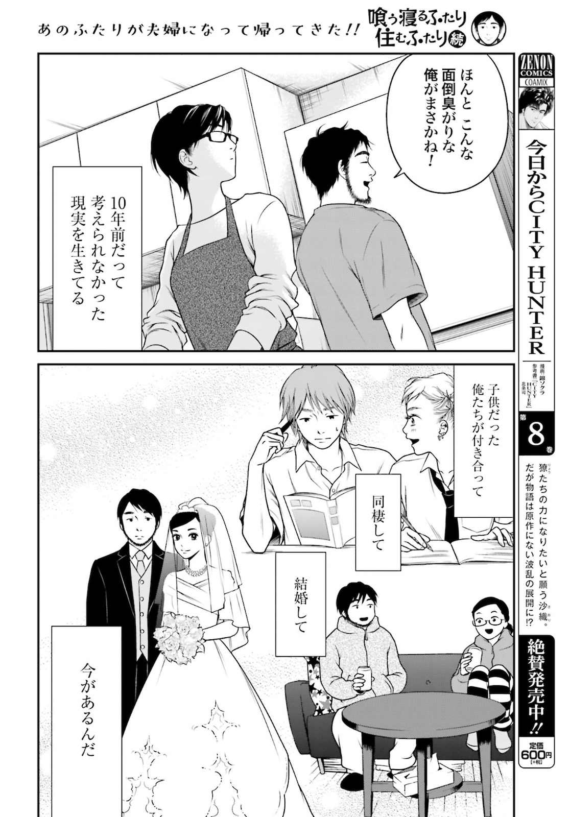 Kuu Neru Futari Sumu Futari Zoku Chap 1 - Pic 42