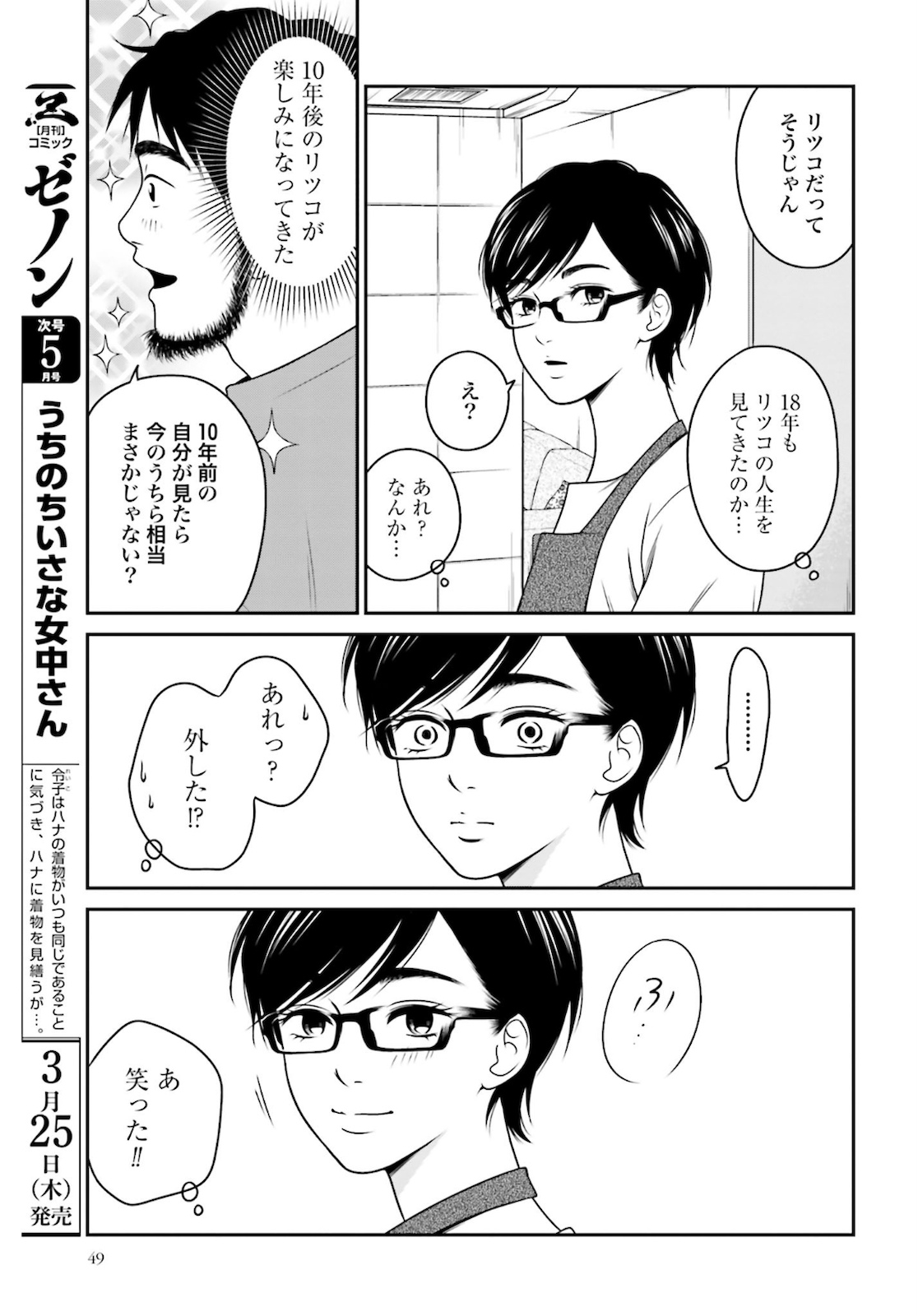 Kuu Neru Futari Sumu Futari Zoku Chap 1 - Pic 43