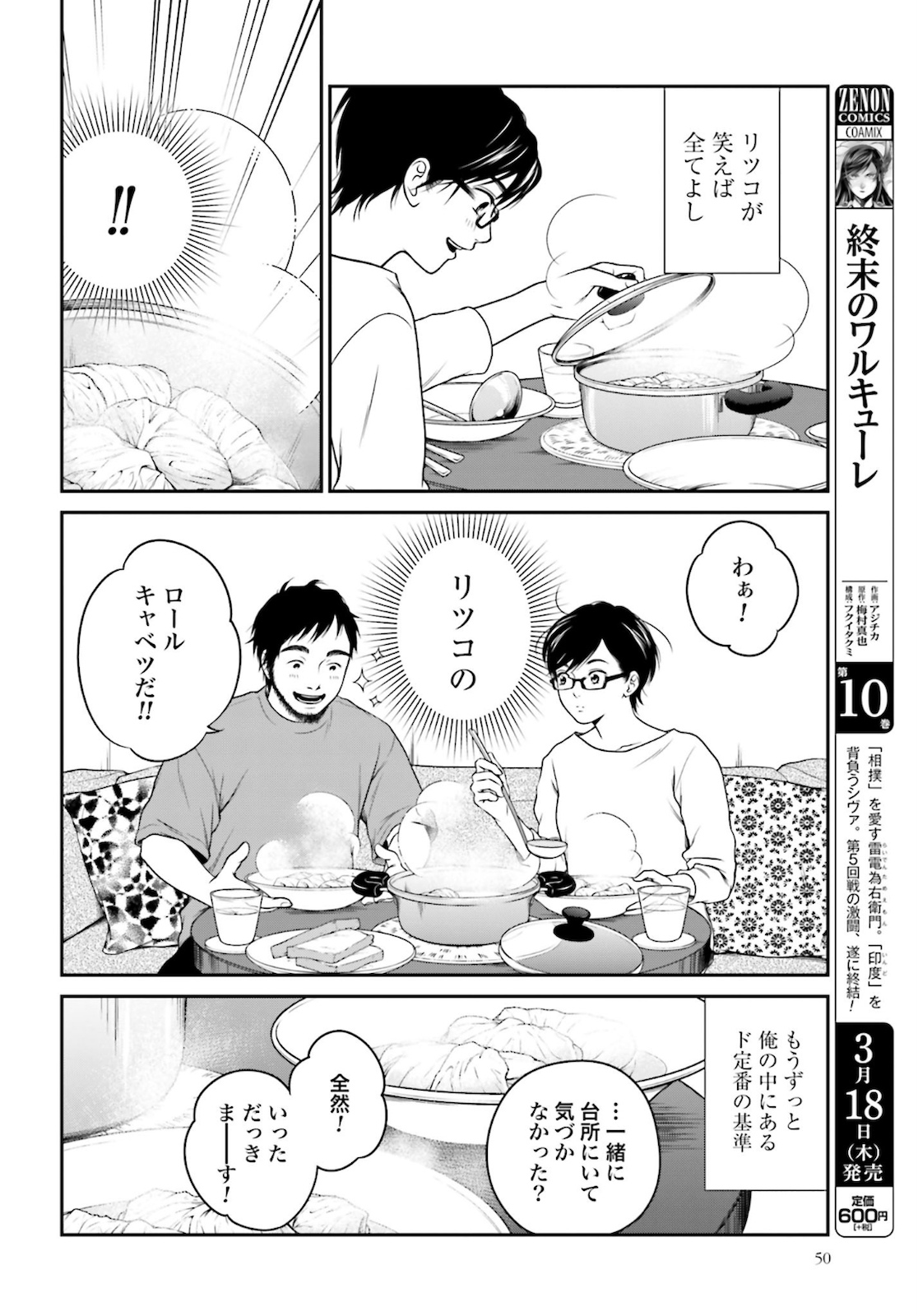 Kuu Neru Futari Sumu Futari Zoku Chap 1 - Pic 44