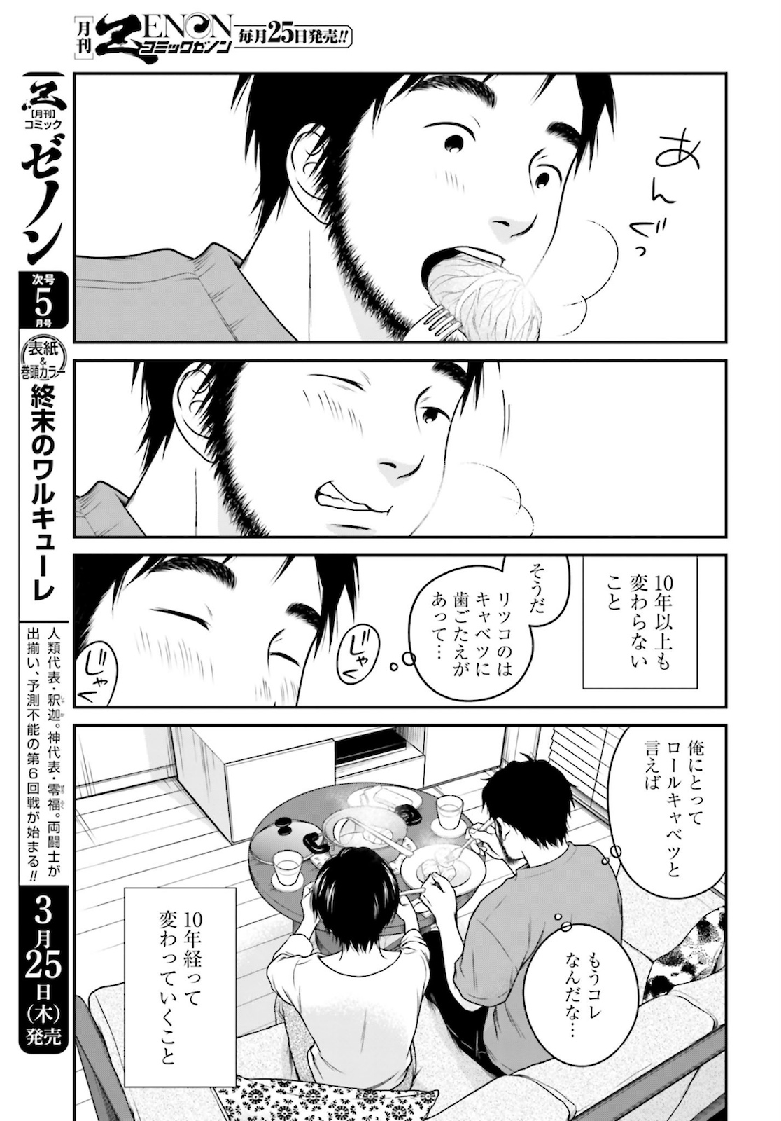 Kuu Neru Futari Sumu Futari Zoku Chap 1 - Pic 45