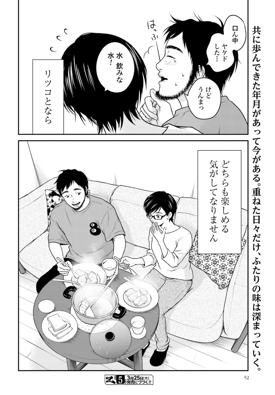 Kuu Neru Futari Sumu Futari Zoku Chap 1 - Pic 46