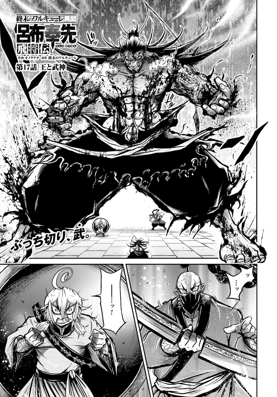 Shuumatsu no Valkyrie Ibun: Ryo Fu Housen Hishouden Chap 17 - Pic 1
