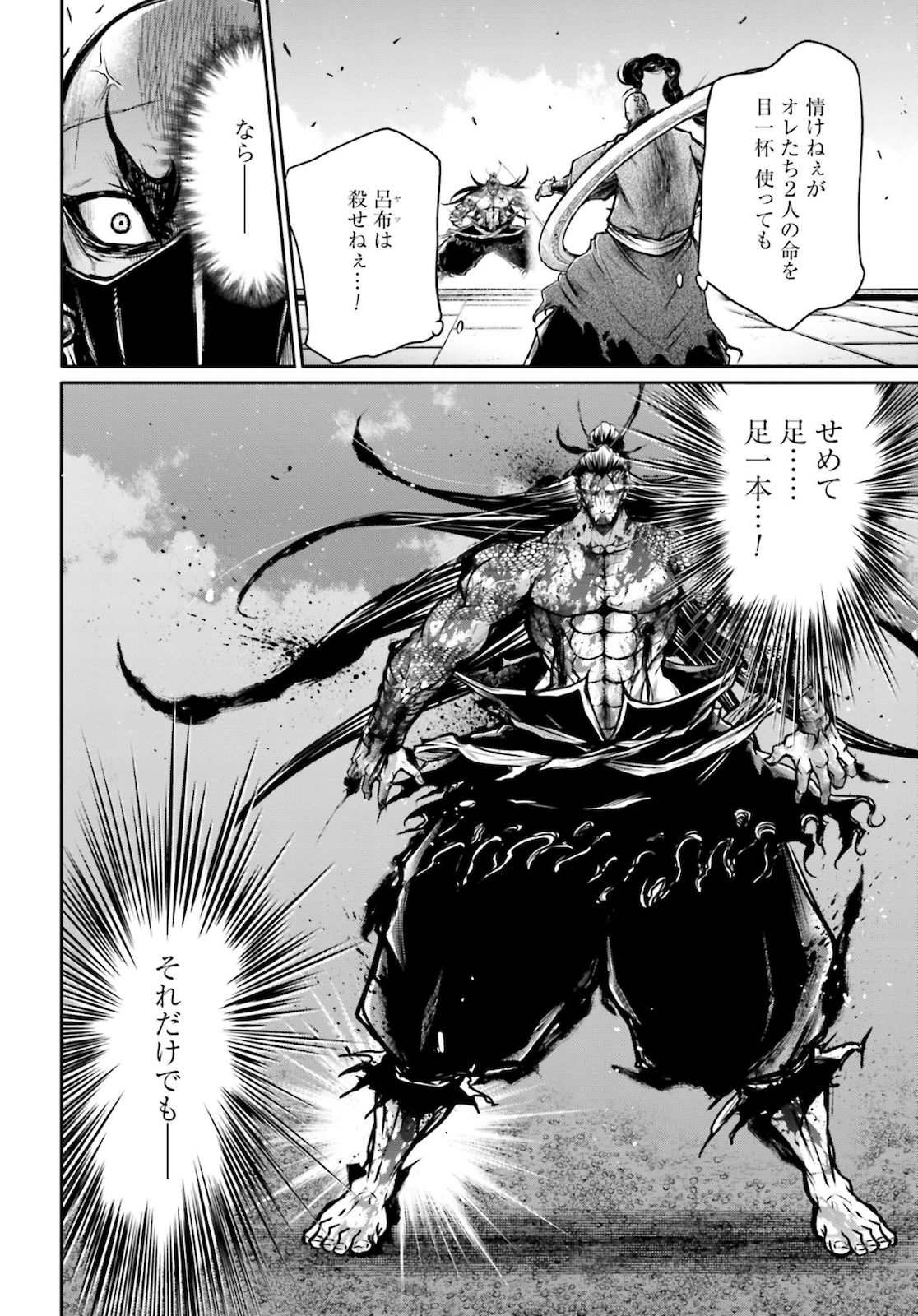 Shuumatsu no Valkyrie Ibun: Ryo Fu Housen Hishouden Chap 17 - Pic 4
