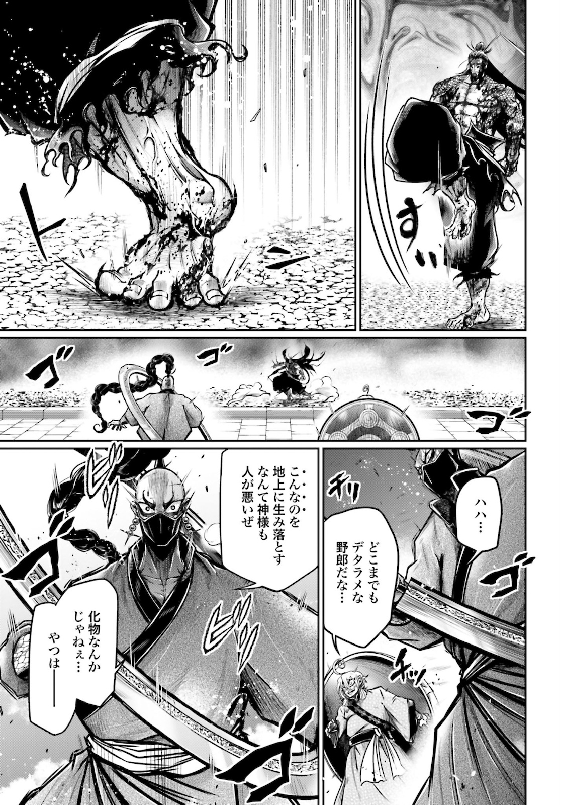 Shuumatsu no Valkyrie Ibun: Ryo Fu Housen Hishouden Chap 17 - Pic 15