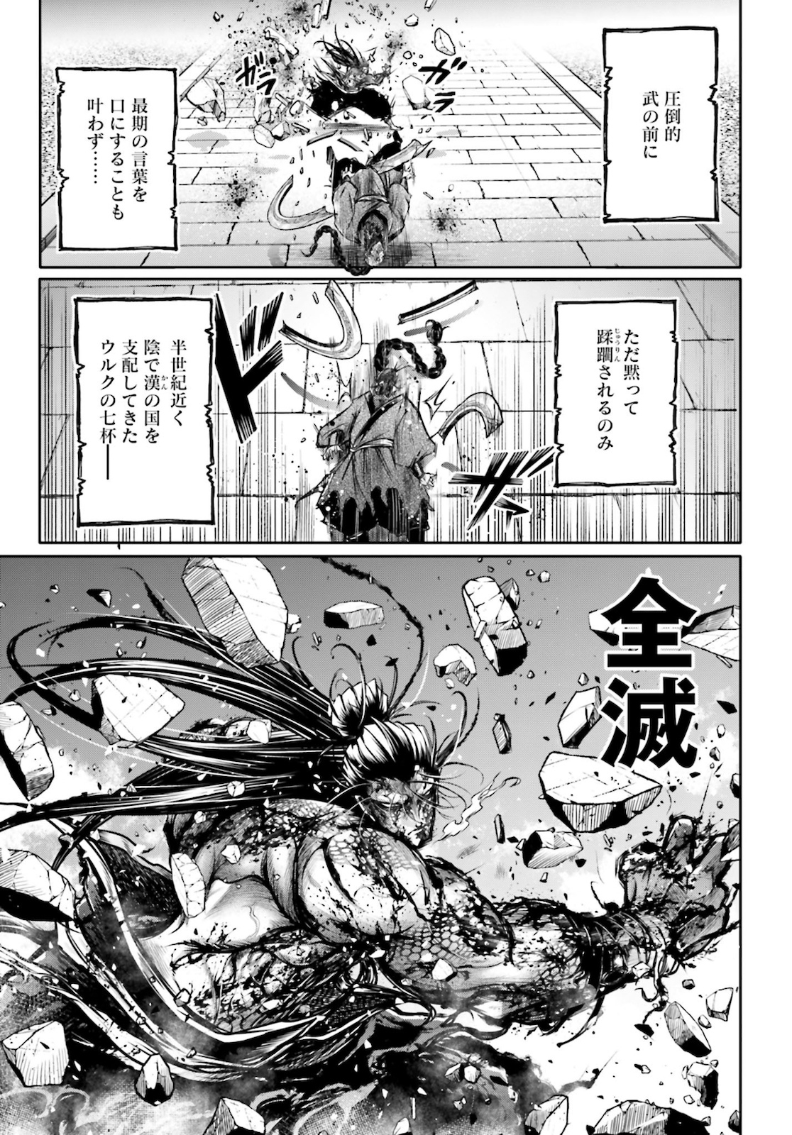 Shuumatsu no Valkyrie Ibun: Ryo Fu Housen Hishouden Chap 17 - Pic 27