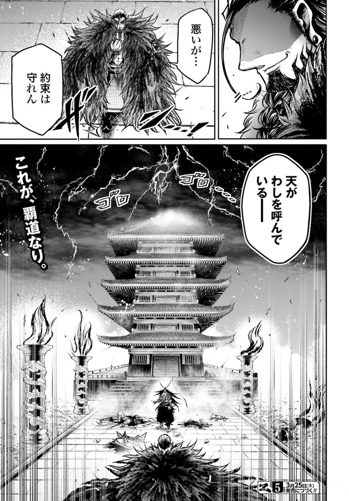 Shuumatsu no Valkyrie Ibun: Ryo Fu Housen Hishouden Chap 17 - Pic 31