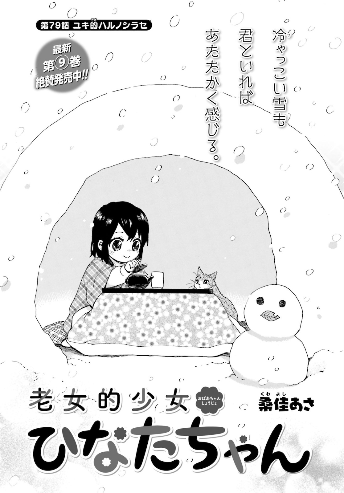 Roujoteki Shoujo Hinata-chan Chap 79 - Pic 1