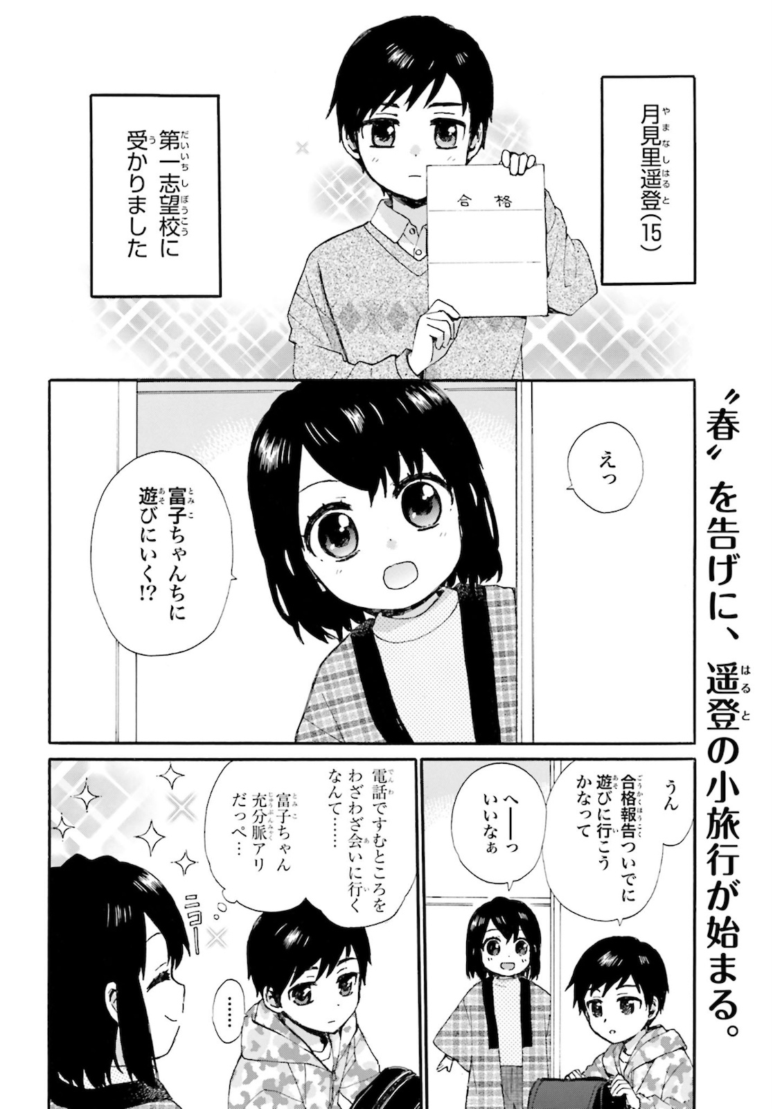Roujoteki Shoujo Hinata-chan Chap 79 - Pic 2