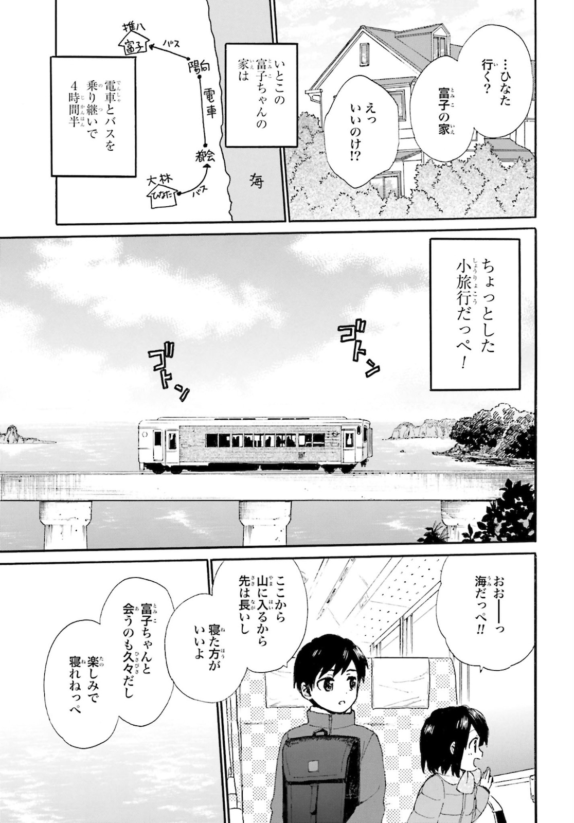 Roujoteki Shoujo Hinata-chan Chap 79 - Pic 3