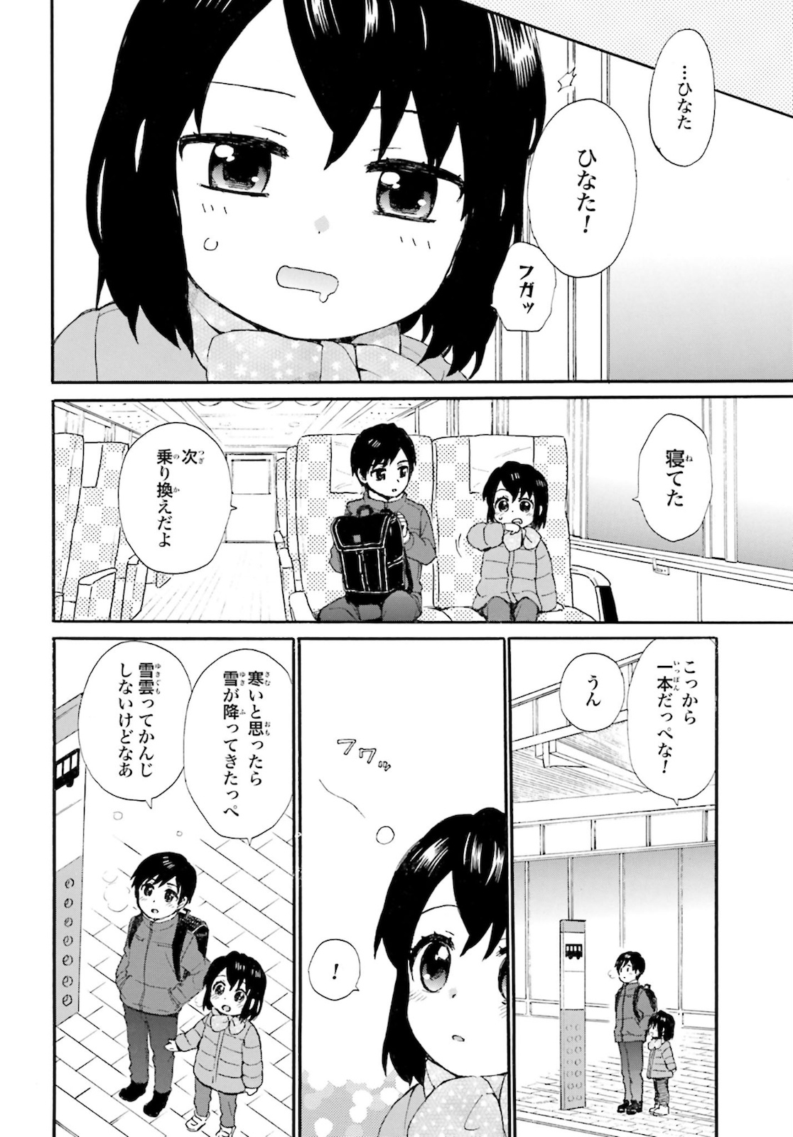 Roujoteki Shoujo Hinata-chan Chap 79 - Pic 4