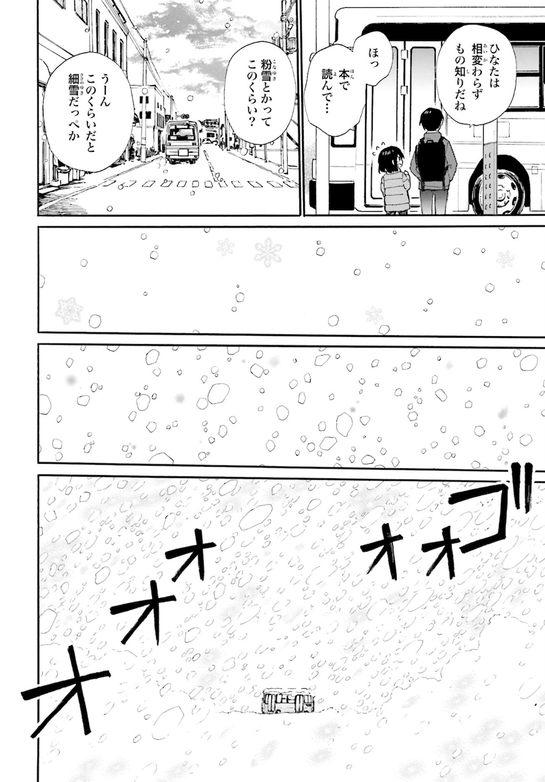 Roujoteki Shoujo Hinata-chan Chap 79 - Pic 6