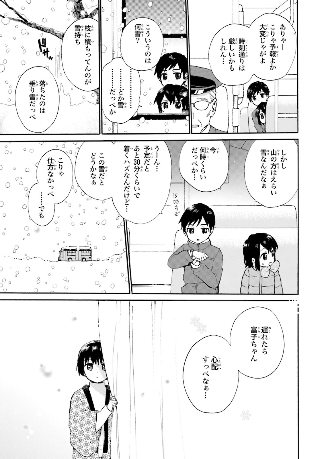 Roujoteki Shoujo Hinata-chan Chap 79 - Pic 7