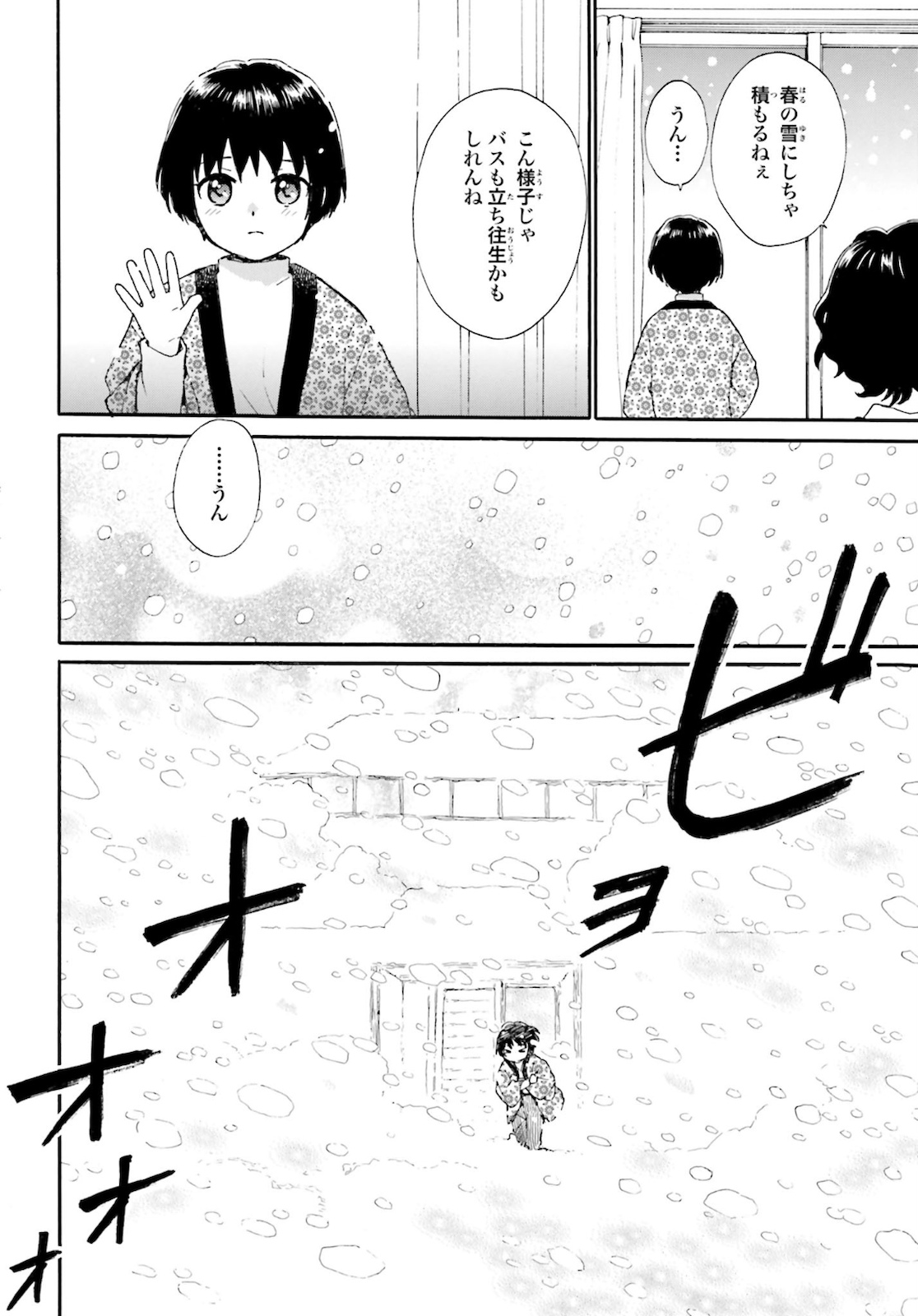 Roujoteki Shoujo Hinata-chan Chap 79 - Pic 8