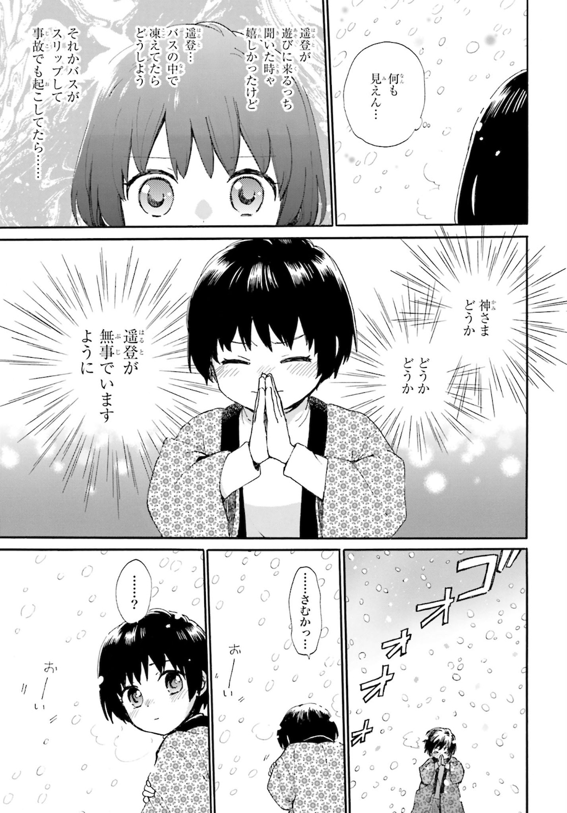 Roujoteki Shoujo Hinata-chan Chap 79 - Pic 9