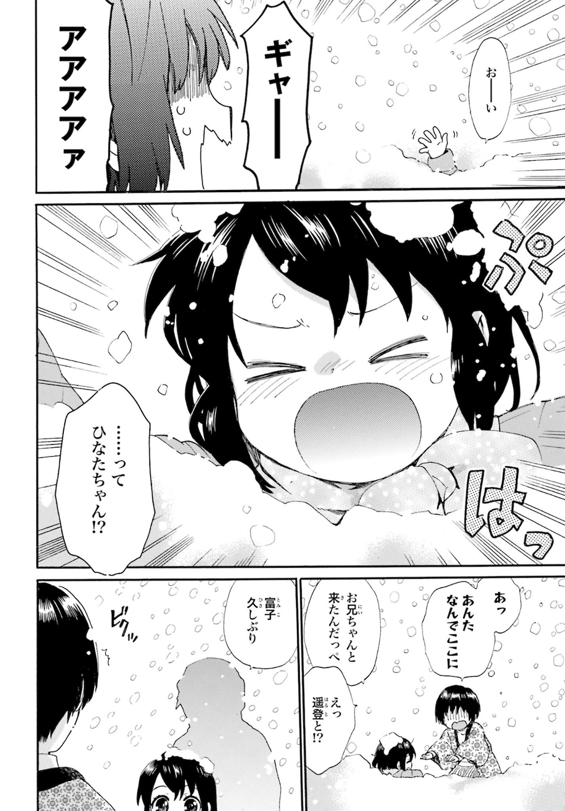 Roujoteki Shoujo Hinata-chan Chap 79 - Pic 10