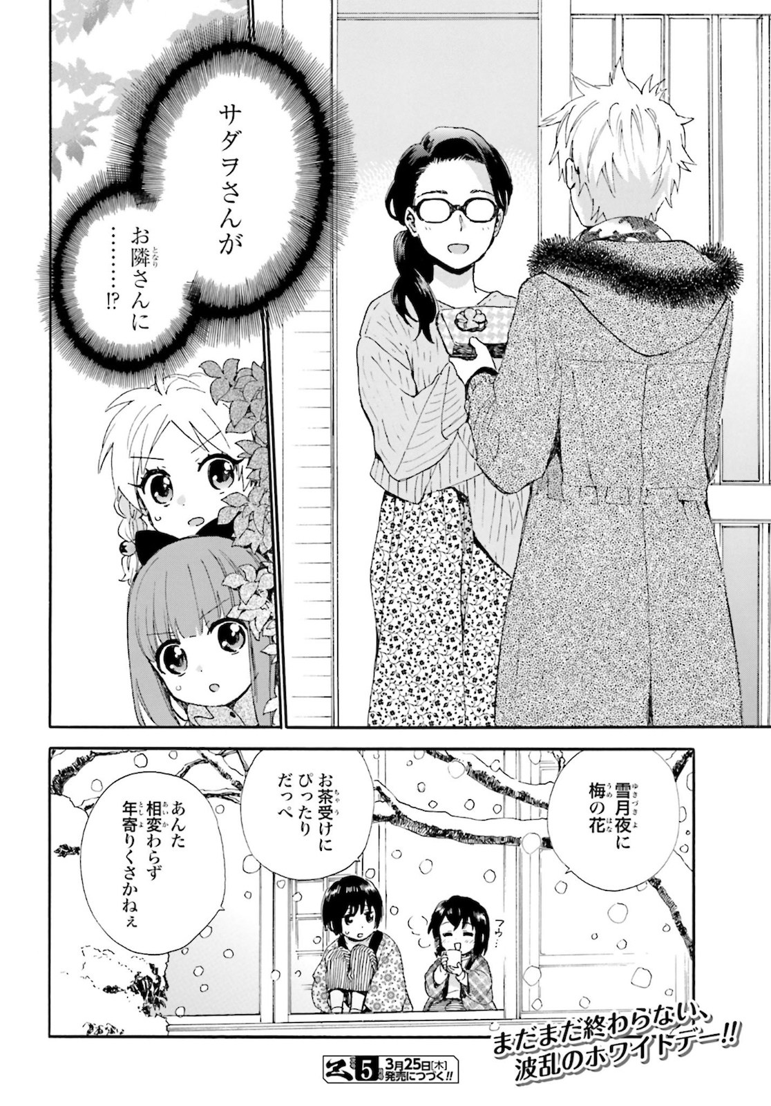 Roujoteki Shoujo Hinata-chan Chap 79 - Pic 18