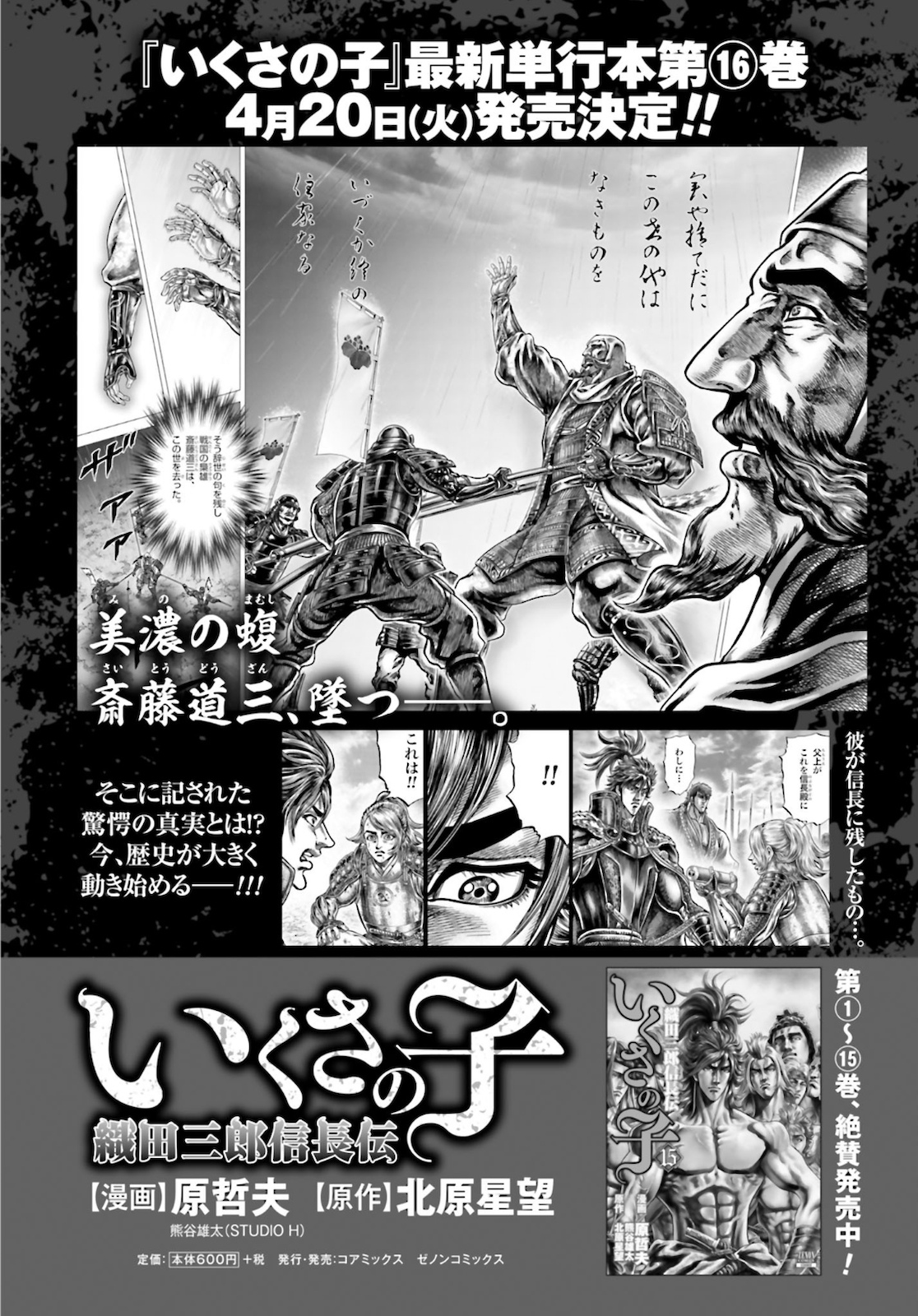 Ikusa no Ko - Oda Saburou Nobunaga Den Chap 124 - Pic 1