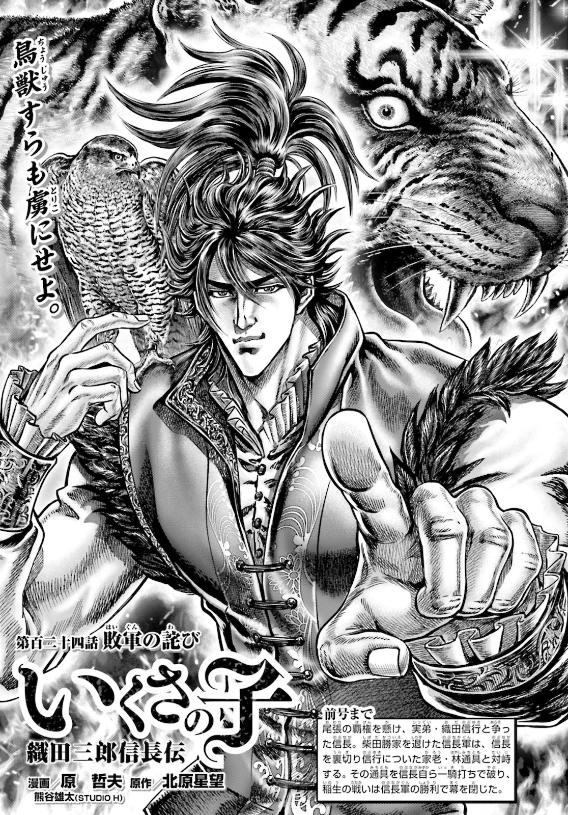 Ikusa no Ko - Oda Saburou Nobunaga Den Chap 124 - Pic 2