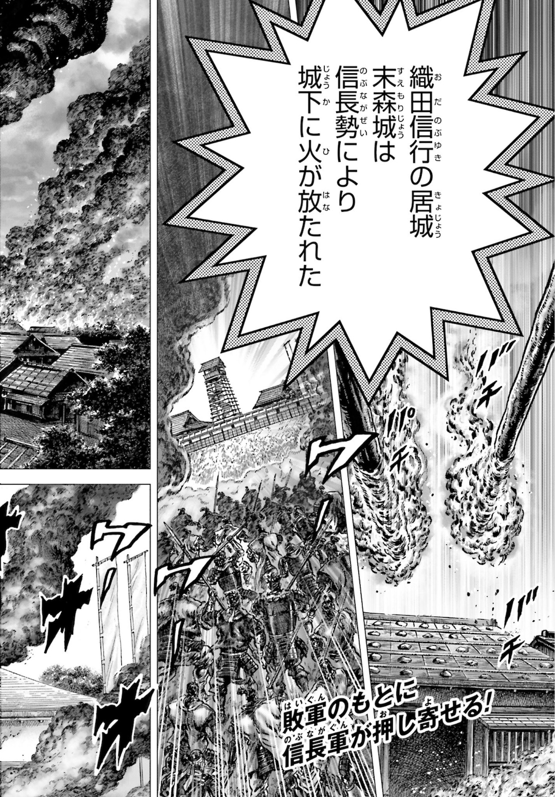 Ikusa no Ko - Oda Saburou Nobunaga Den Chap 124 - Pic 3
