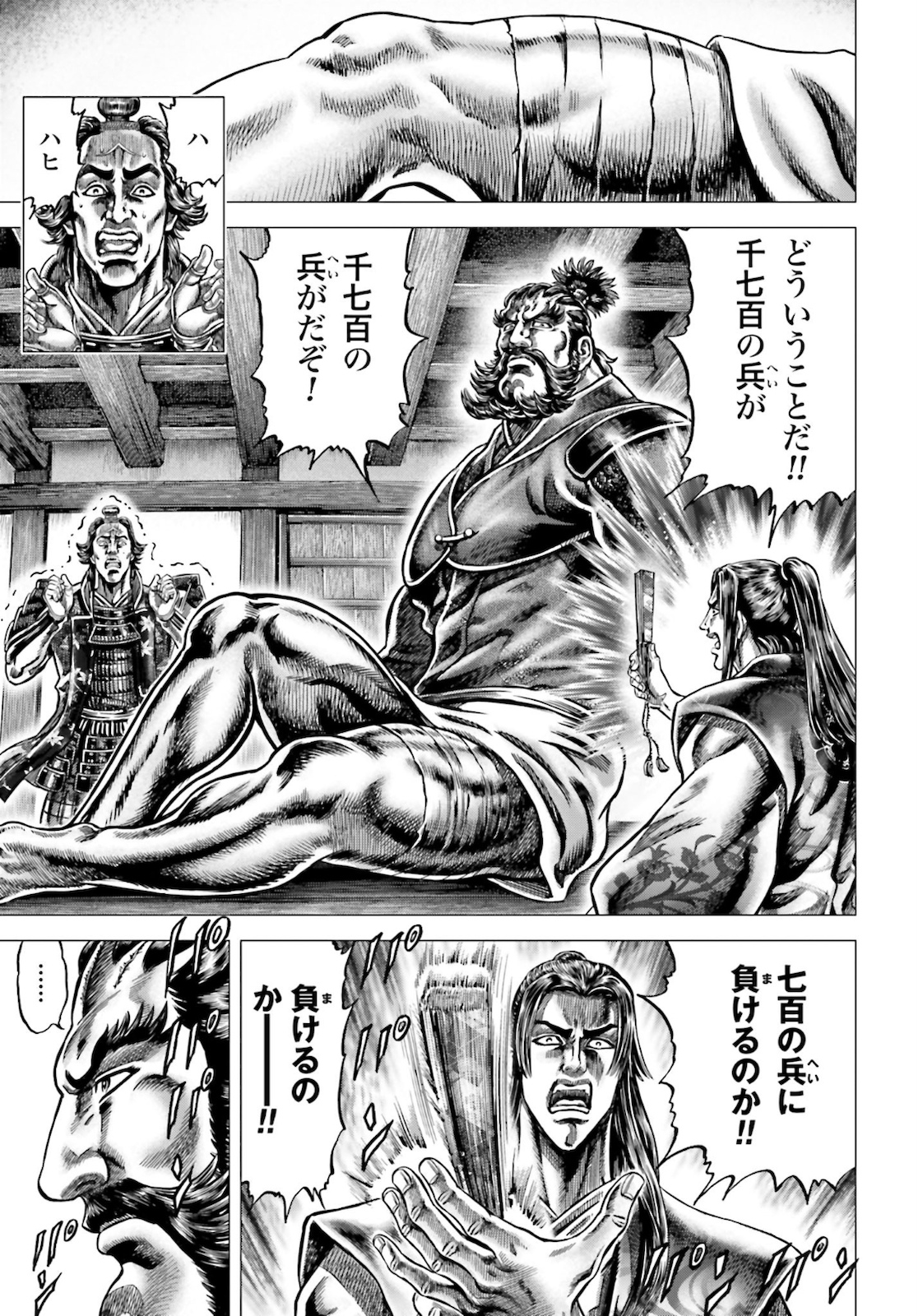 Ikusa no Ko - Oda Saburou Nobunaga Den Chap 124 - Pic 6