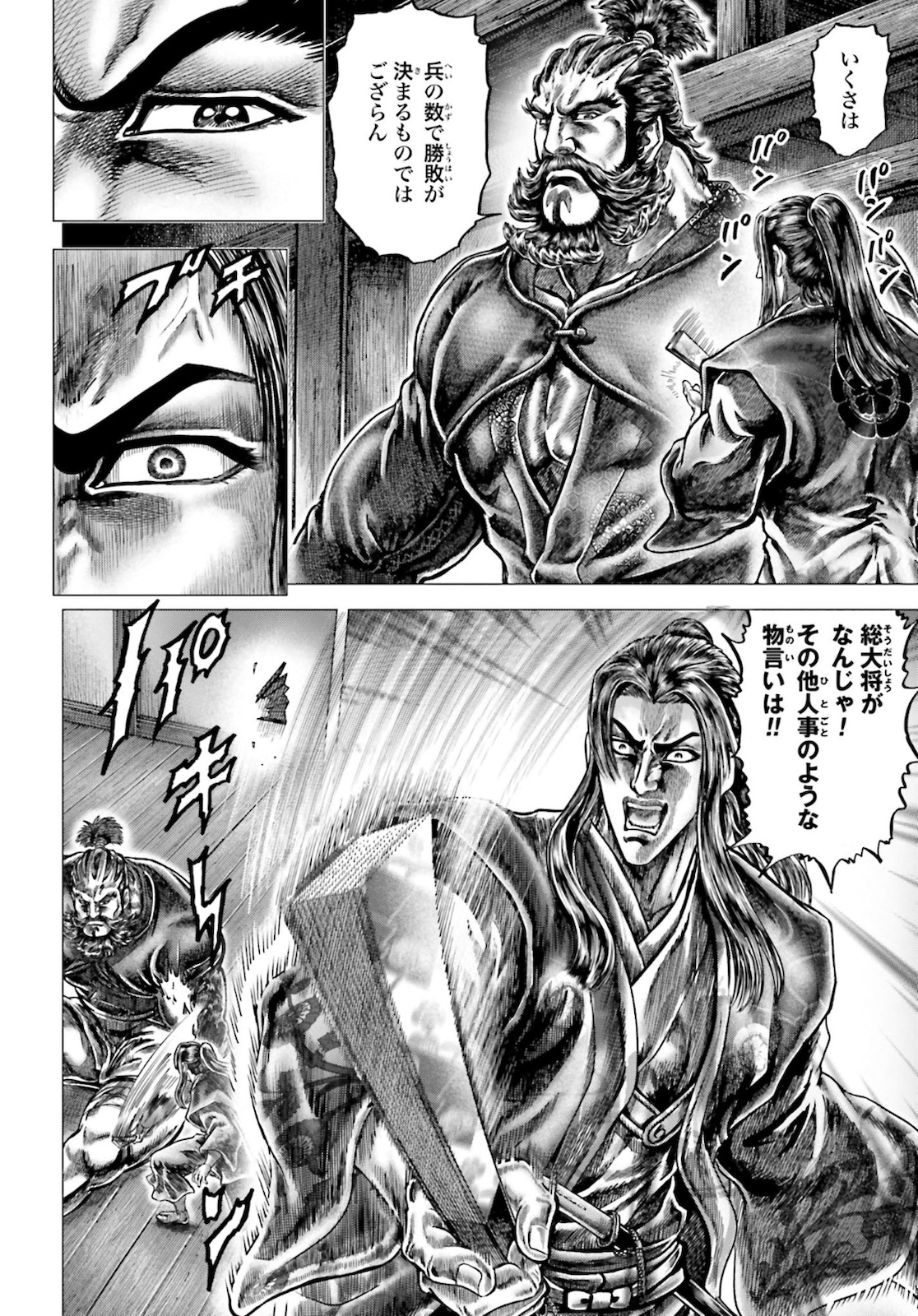 Ikusa no Ko - Oda Saburou Nobunaga Den Chap 124 - Pic 7