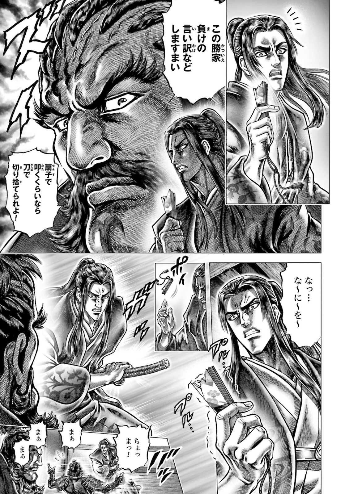 Ikusa no Ko - Oda Saburou Nobunaga Den Chap 124 - Pic 8