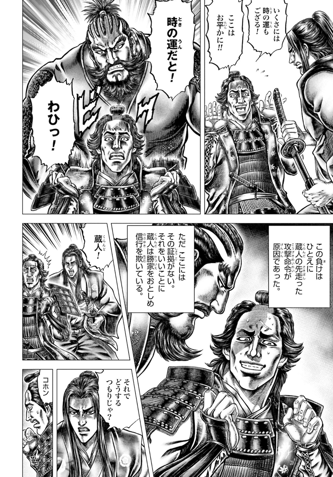 Ikusa no Ko - Oda Saburou Nobunaga Den Chap 124 - Pic 9