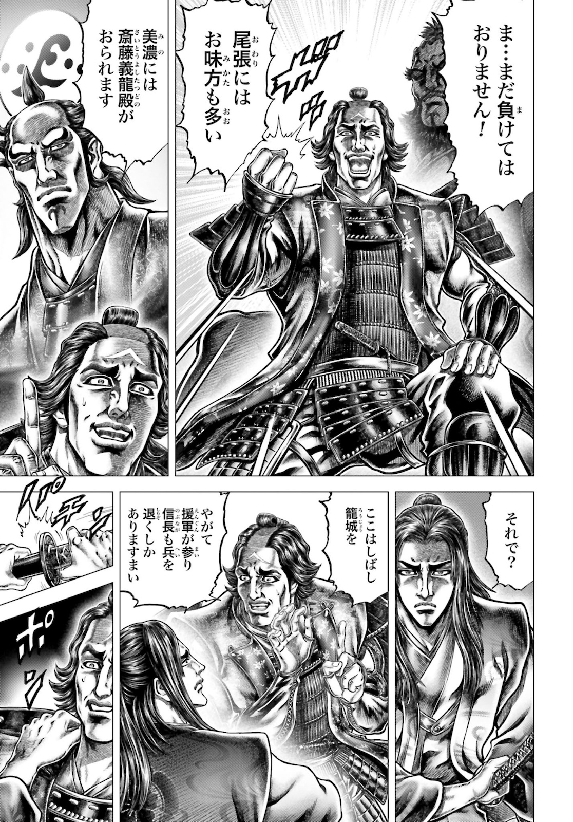 Ikusa no Ko - Oda Saburou Nobunaga Den Chap 124 - Pic 10