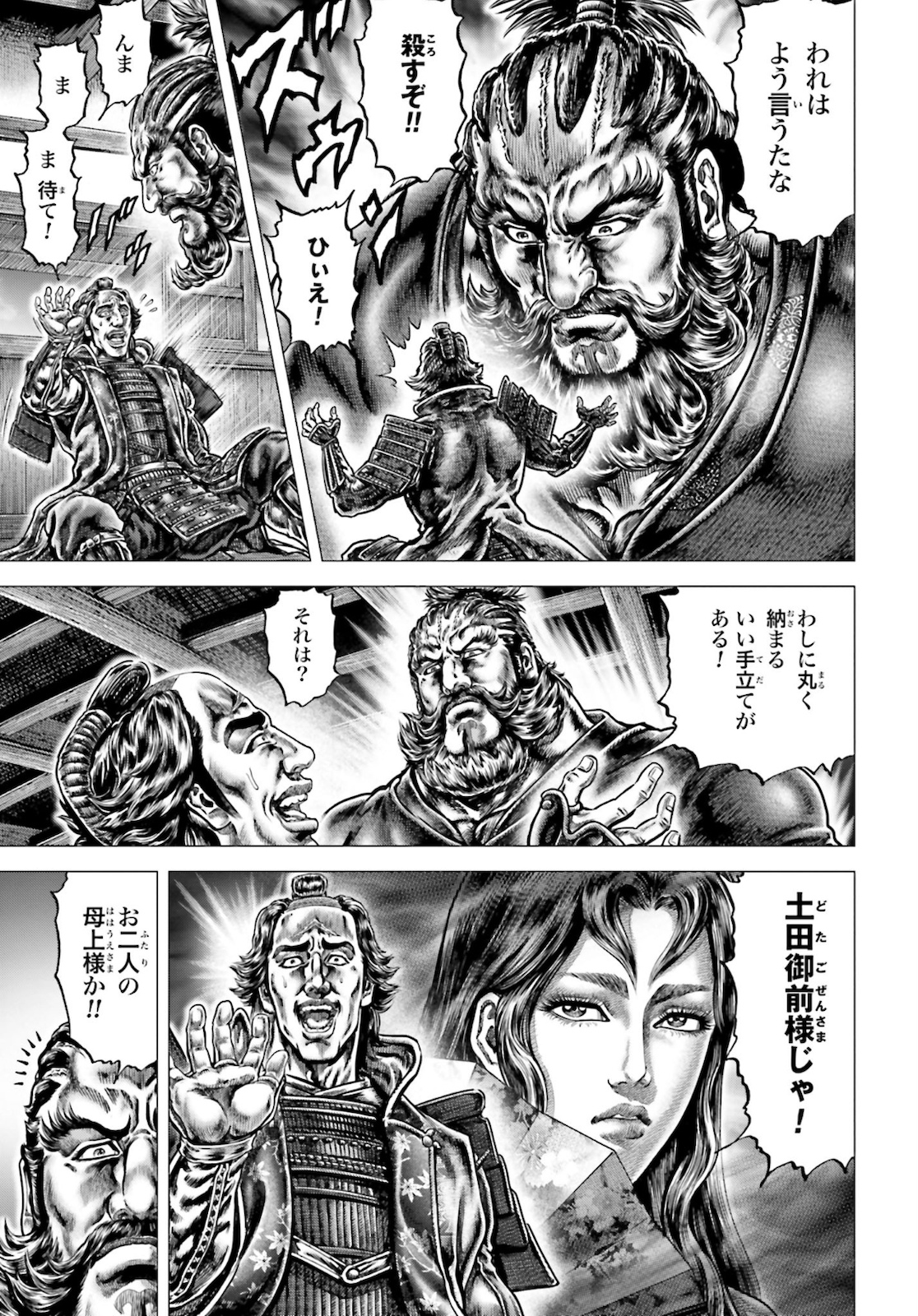 Ikusa no Ko - Oda Saburou Nobunaga Den Chap 124 - Pic 12