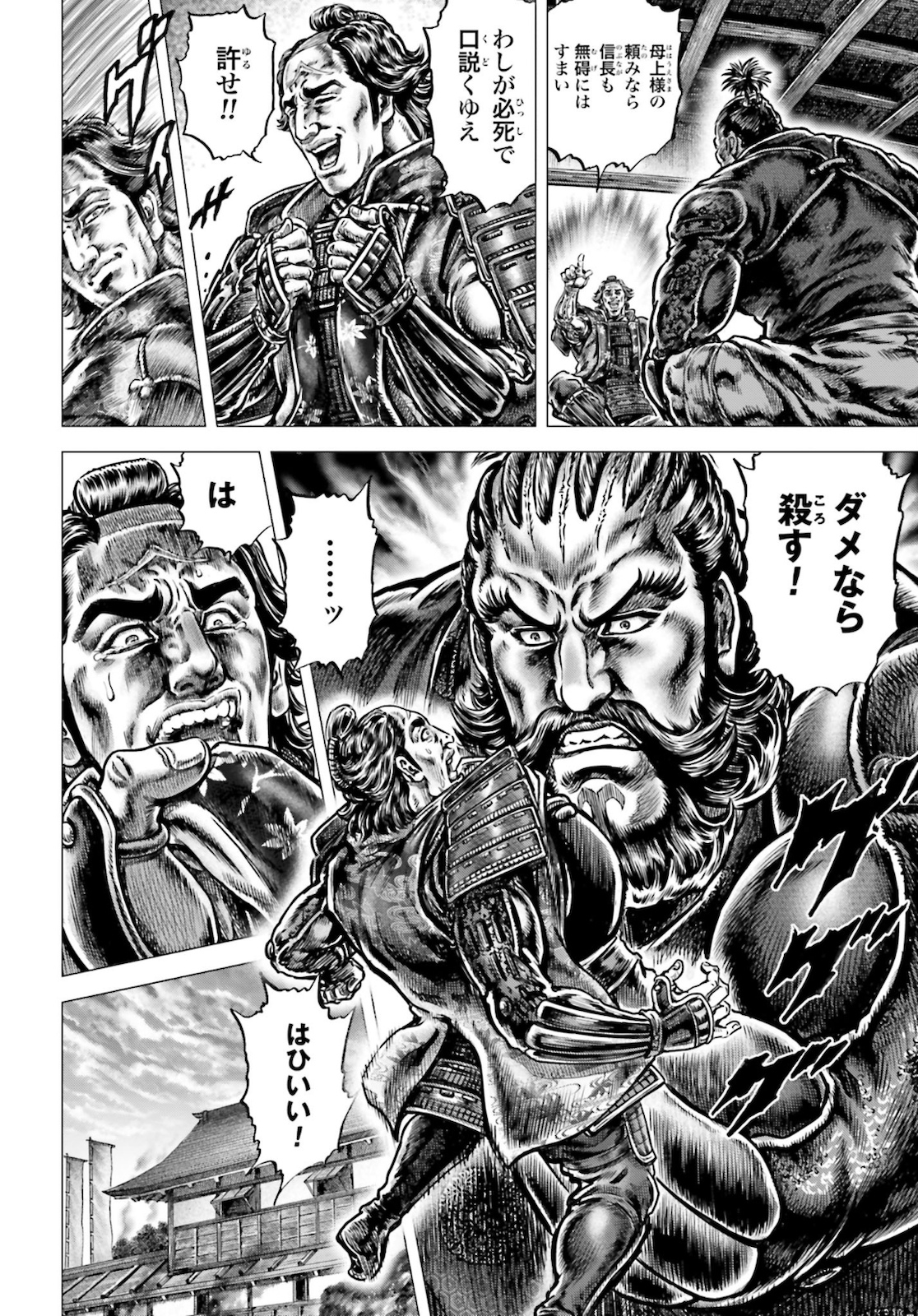 Ikusa no Ko - Oda Saburou Nobunaga Den Chap 124 - Pic 13