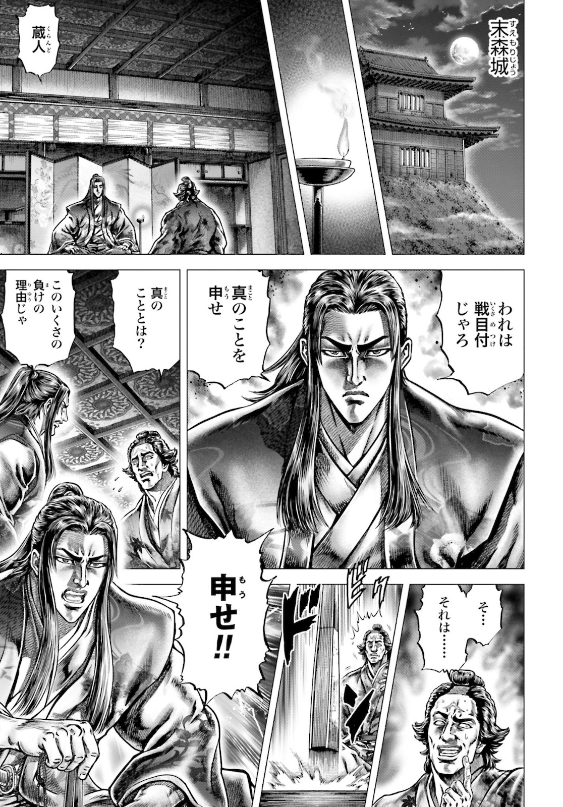 Ikusa no Ko - Oda Saburou Nobunaga Den Chap 124 - Pic 16
